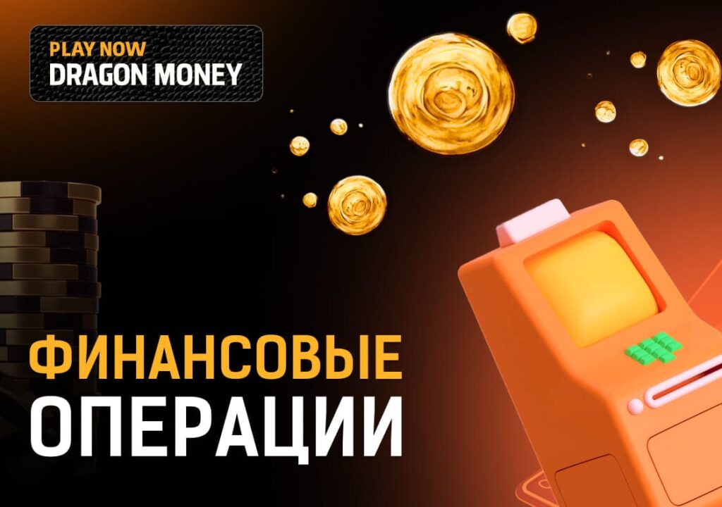 image-DragonMoney-payment